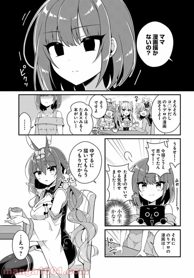 犬山たまきちゃんねる！ ボクたちのナイショの話 - 第5話 - Page 1