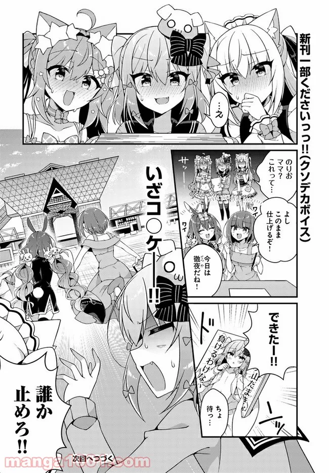 犬山たまきちゃんねる！ ボクたちのナイショの話 - 第5話 - Page 12