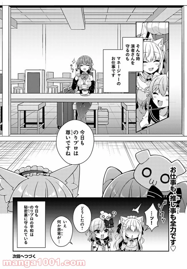 犬山たまきちゃんねる！ ボクたちのナイショの話 - 第6話 - Page 12