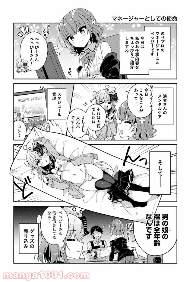 犬山たまきちゃんねる！ ボクたちのナイショの話 - 第6話 - Page 4