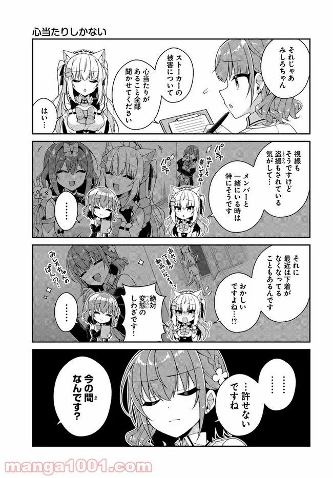 犬山たまきちゃんねる！ ボクたちのナイショの話 - 第6話 - Page 5