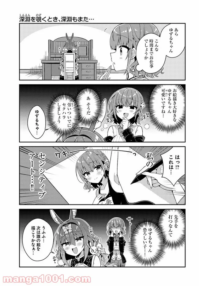 犬山たまきちゃんねる！ ボクたちのナイショの話 - 第6話 - Page 7