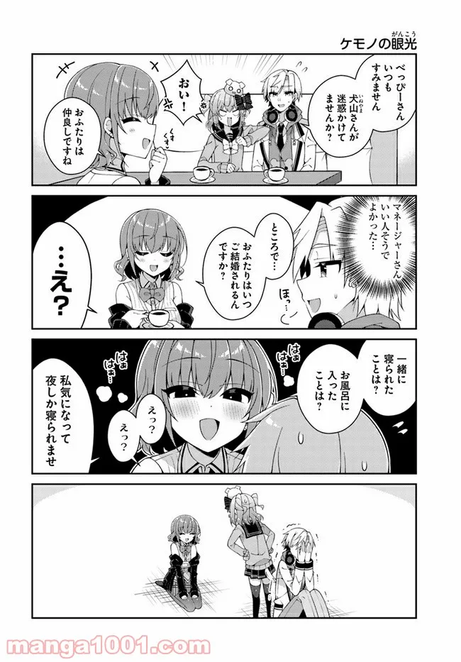 犬山たまきちゃんねる！ ボクたちのナイショの話 - 第6話 - Page 8