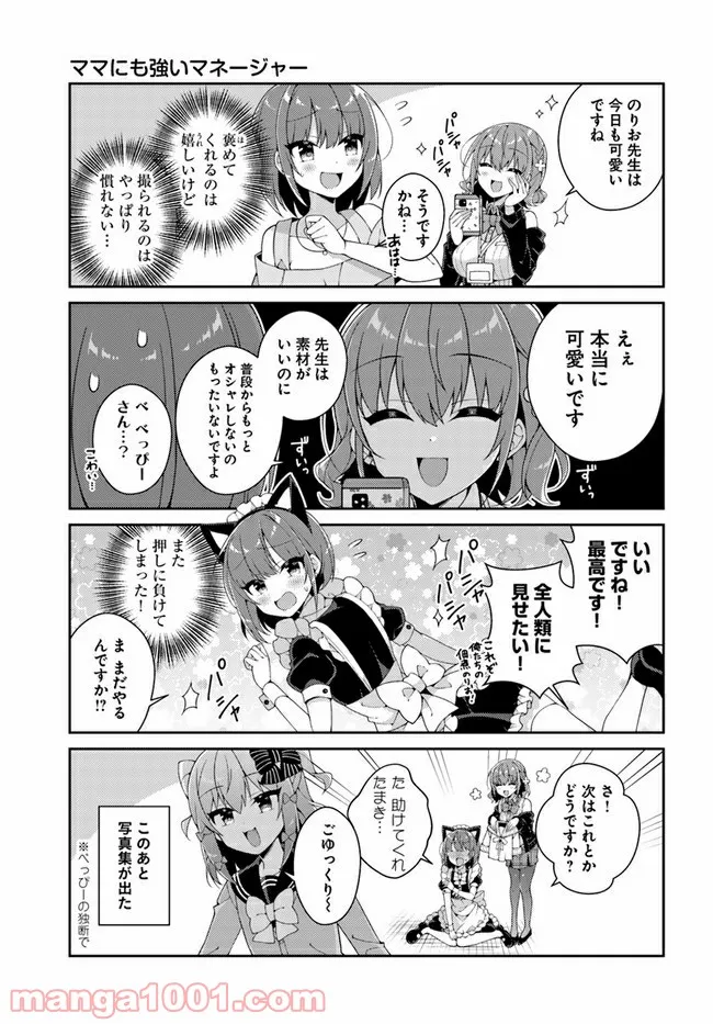 犬山たまきちゃんねる！ ボクたちのナイショの話 - 第6話 - Page 9