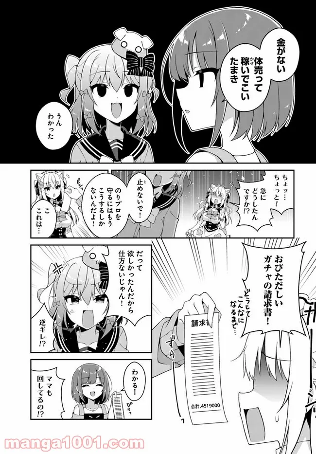 犬山たまきちゃんねる！ ボクたちのナイショの話 第7話 - Trang 1