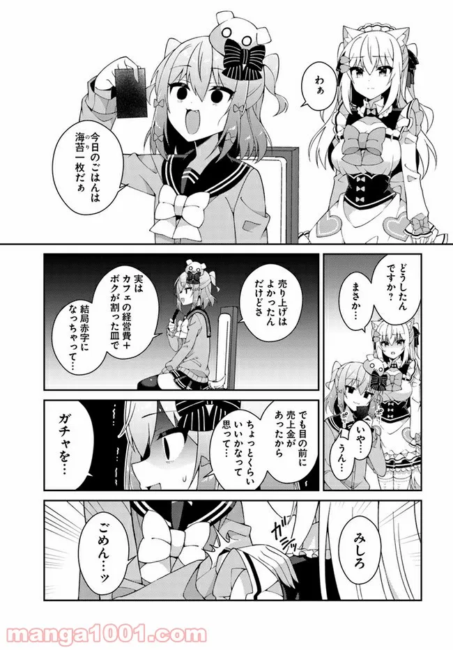犬山たまきちゃんねる！ ボクたちのナイショの話 第7話 - Trang 11