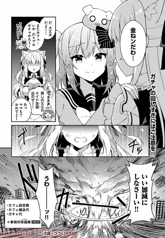 犬山たまきちゃんねる！ ボクたちのナイショの話 第7話 - Trang 12