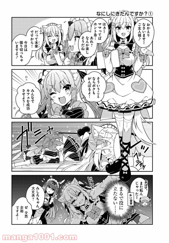 犬山たまきちゃんねる！ ボクたちのナイショの話 第7話 - Trang 4