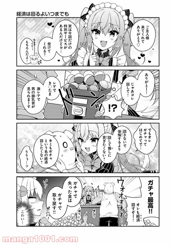 犬山たまきちゃんねる！ ボクたちのナイショの話 第7話 - Trang 5