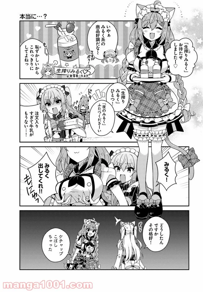 犬山たまきちゃんねる！ ボクたちのナイショの話 第7話 - Trang 7