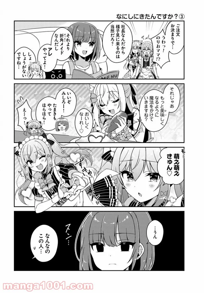 犬山たまきちゃんねる！ ボクたちのナイショの話 第7話 - Trang 8