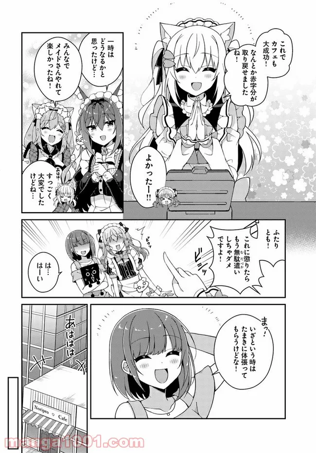 犬山たまきちゃんねる！ ボクたちのナイショの話 第7話 - Trang 10
