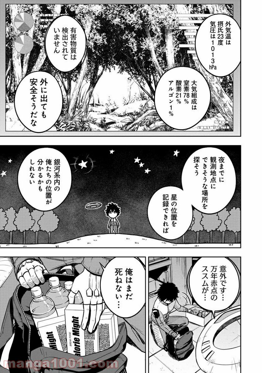 神と呼ばれたオタク - 第1話 - Page 18