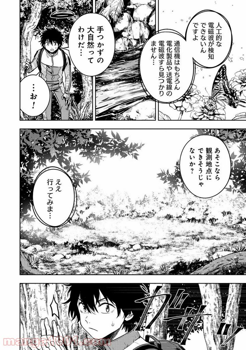 神と呼ばれたオタク - 第1話 - Page 23