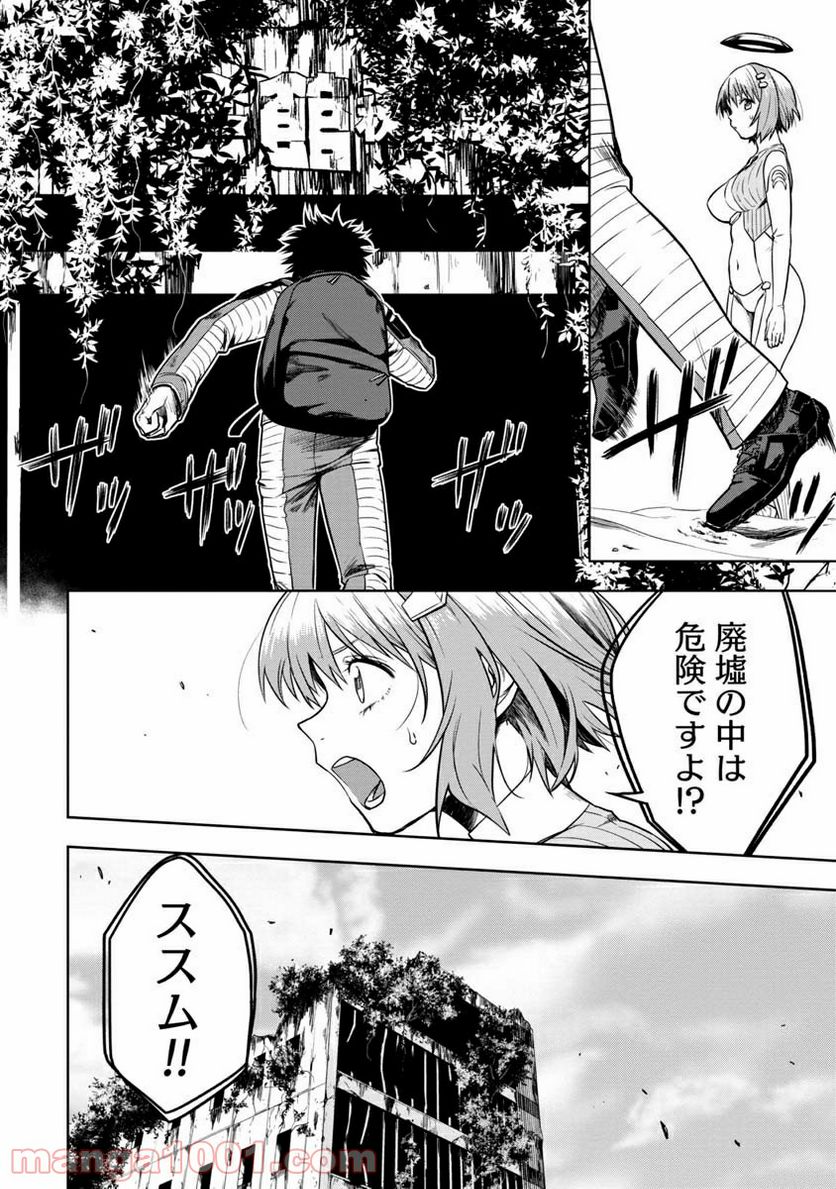 神と呼ばれたオタク - 第1話 - Page 35