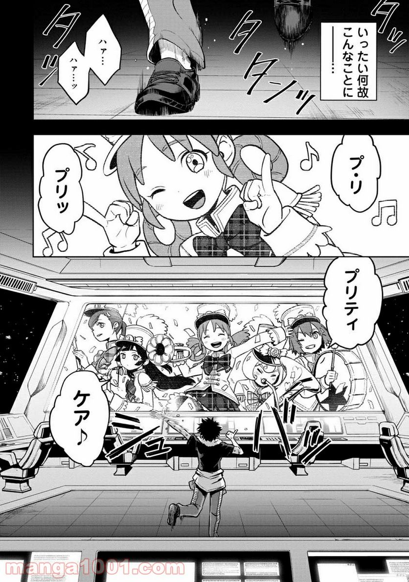 神と呼ばれたオタク - 第1話 - Page 7