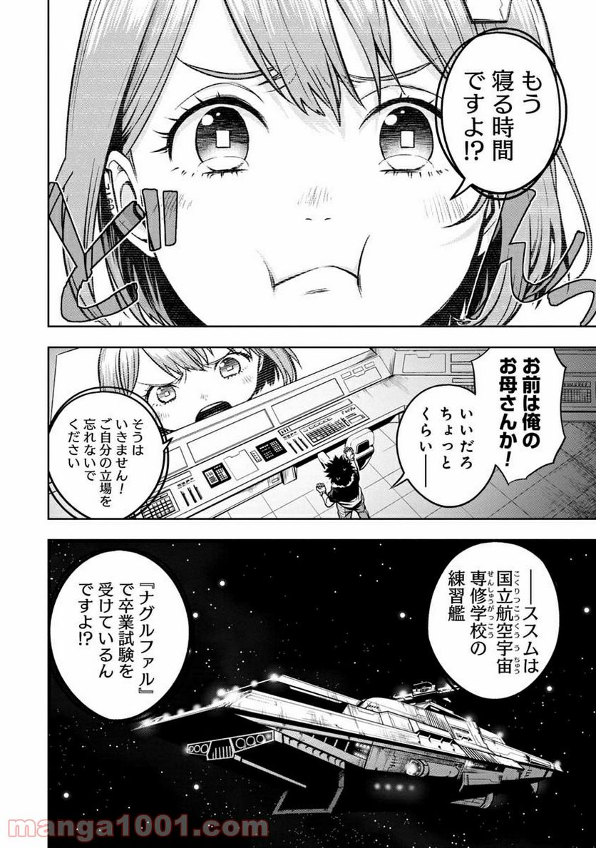 神と呼ばれたオタク - 第1話 - Page 9