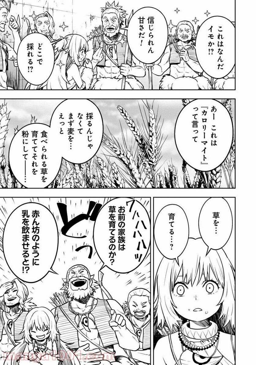 神と呼ばれたオタク - 第2話 - Page 12