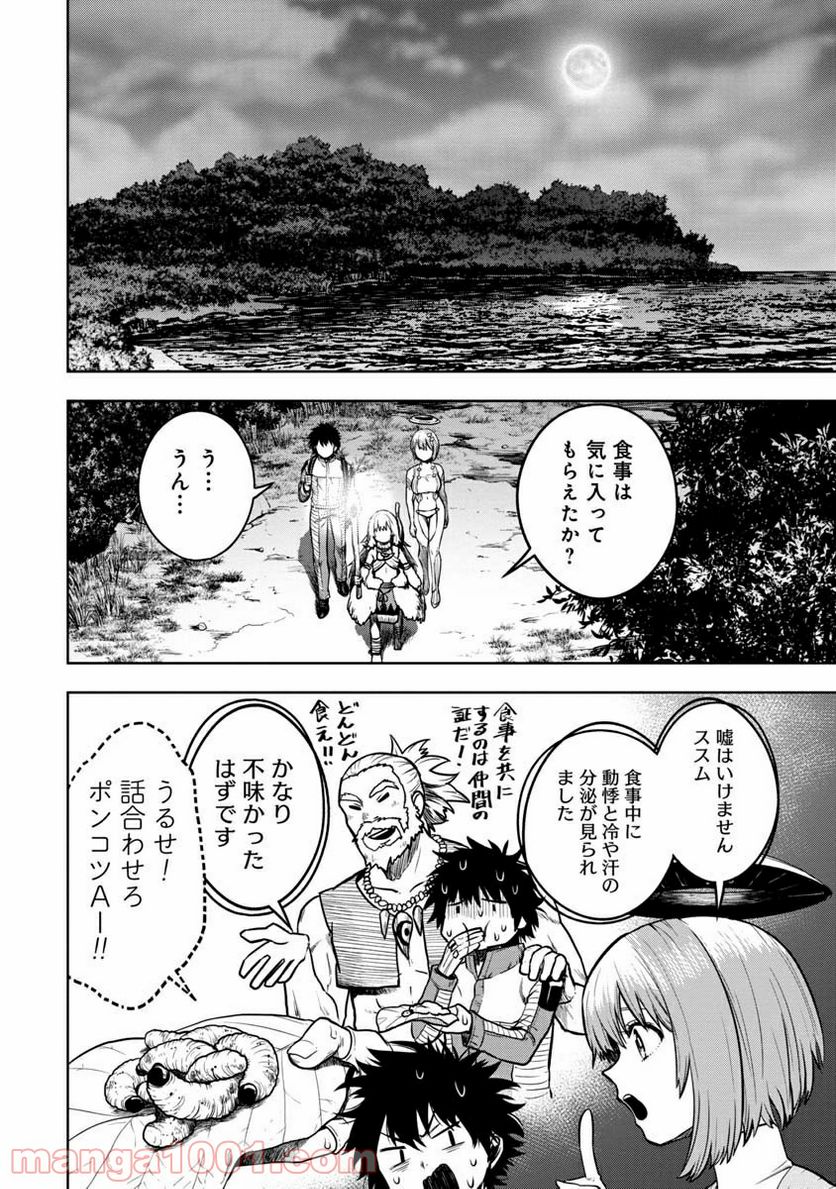 神と呼ばれたオタク - 第2話 - Page 19