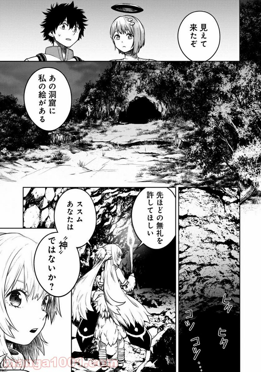 神と呼ばれたオタク - 第2話 - Page 20