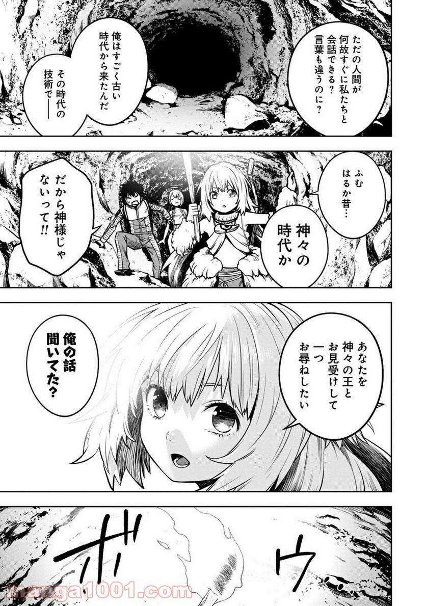 神と呼ばれたオタク - 第2話 - Page 22