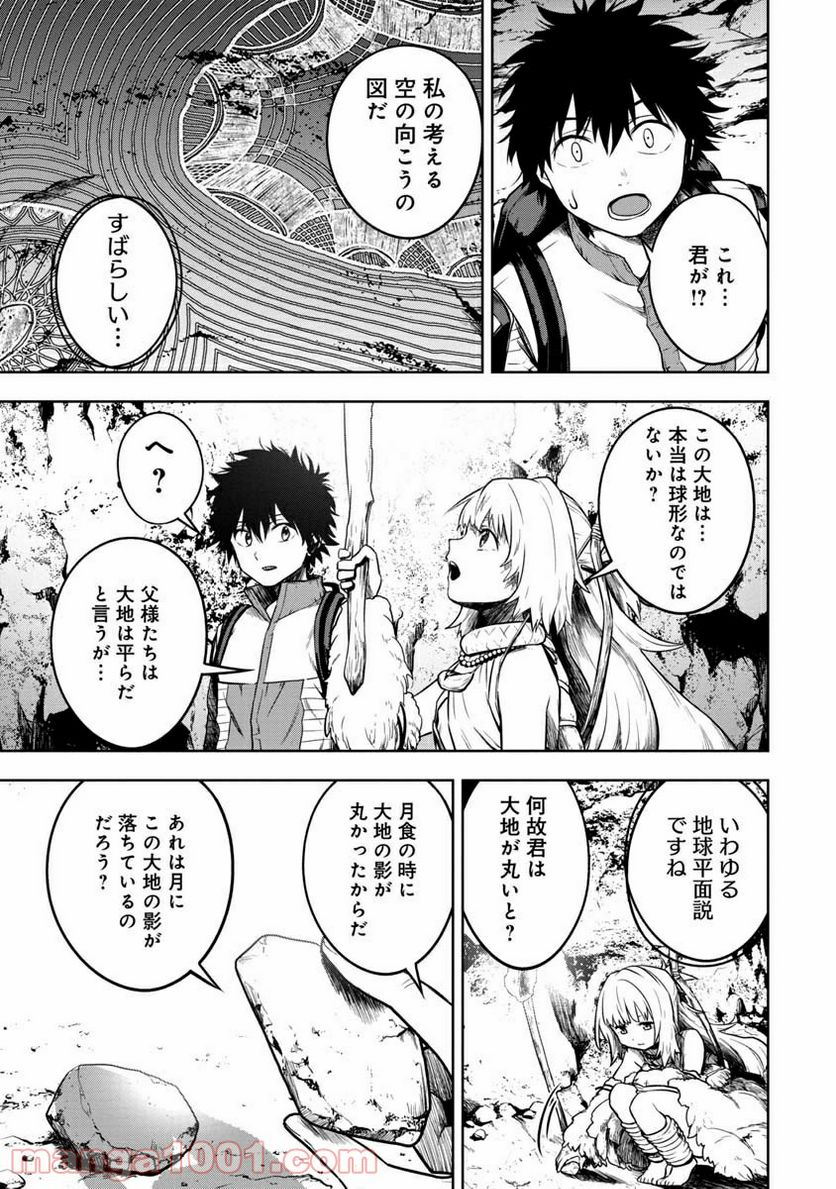 神と呼ばれたオタク - 第2話 - Page 24