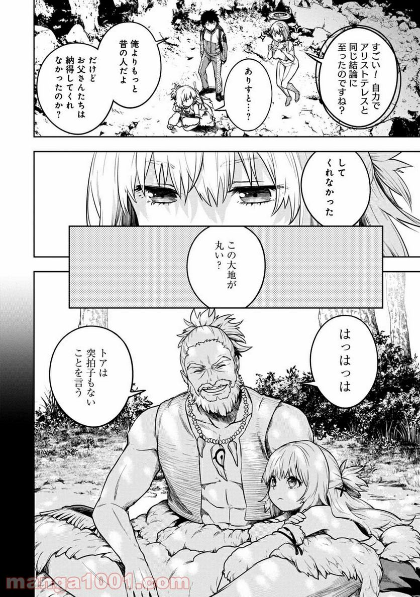 神と呼ばれたオタク - 第2話 - Page 25