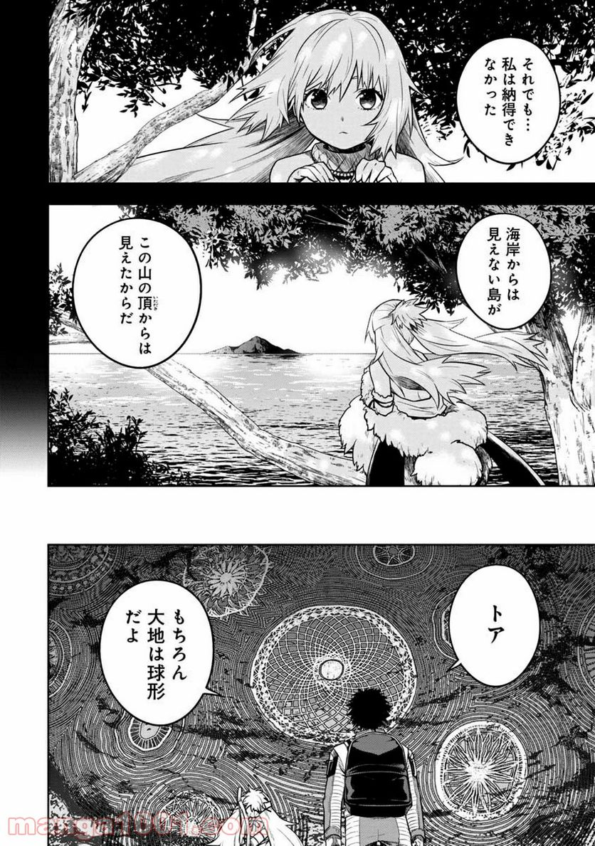 神と呼ばれたオタク - 第2話 - Page 27