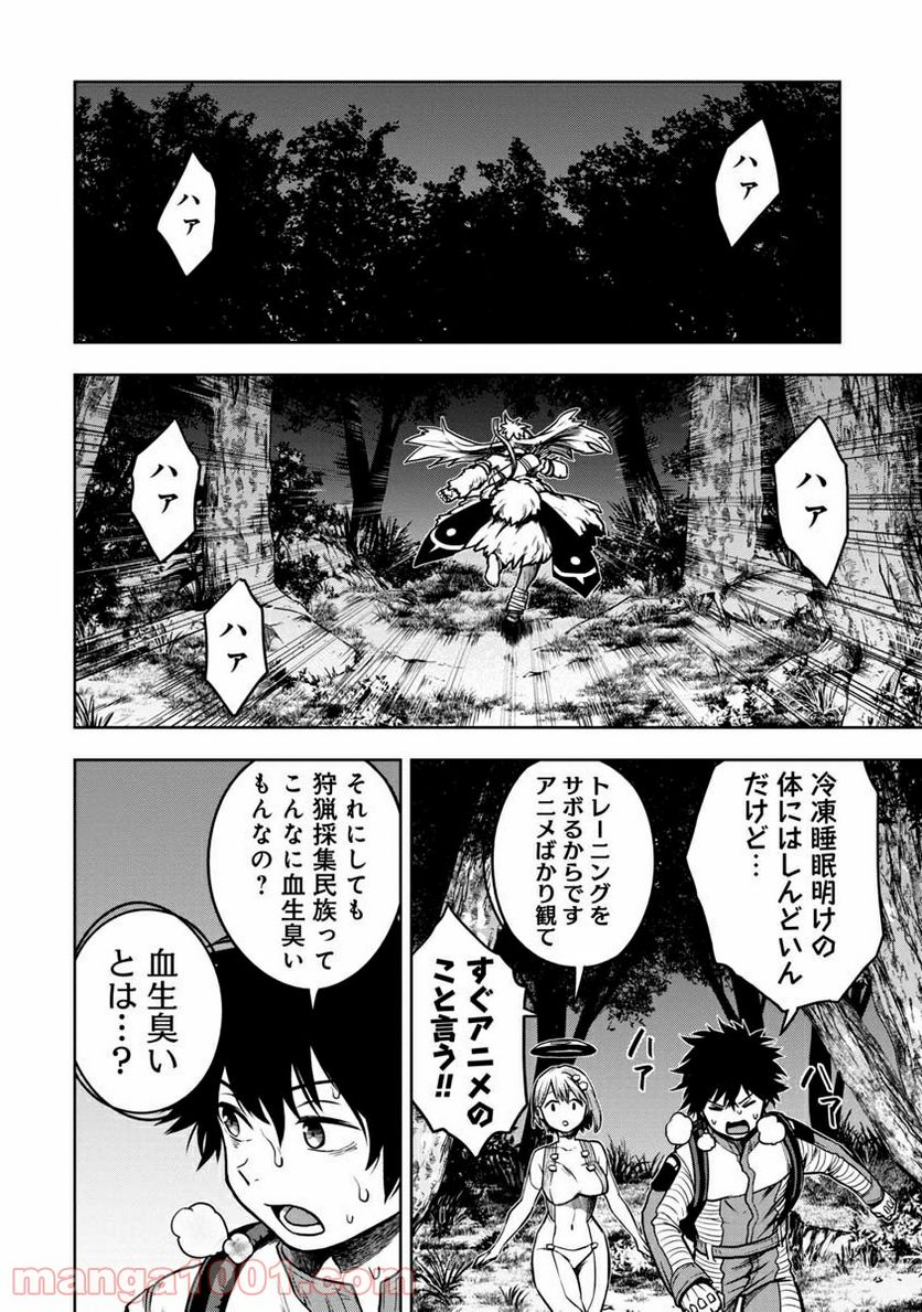 神と呼ばれたオタク - 第4話 - Page 2