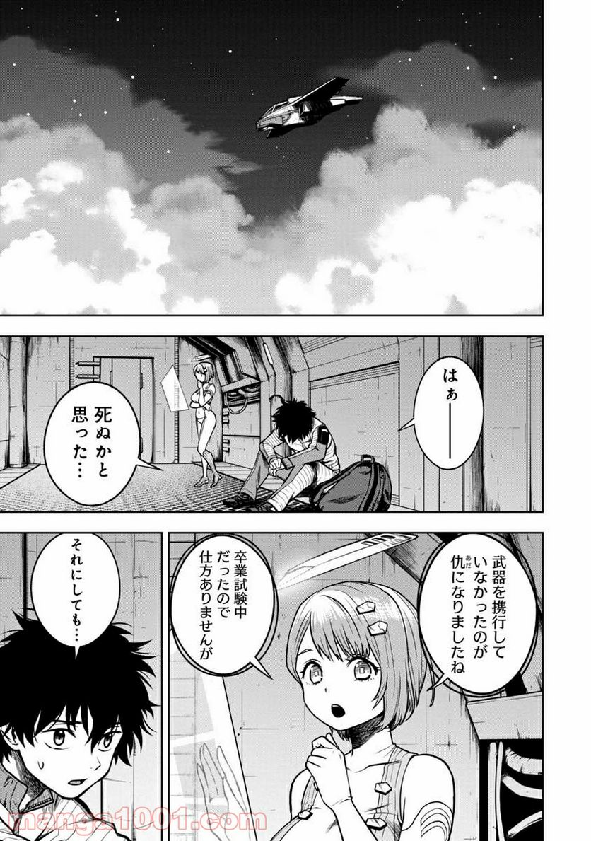 神と呼ばれたオタク - 第4話 - Page 13