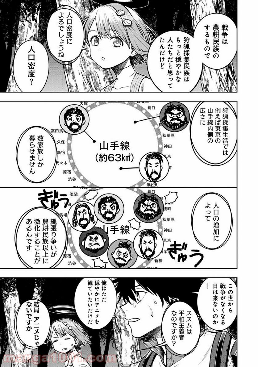 神と呼ばれたオタク - 第4話 - Page 3