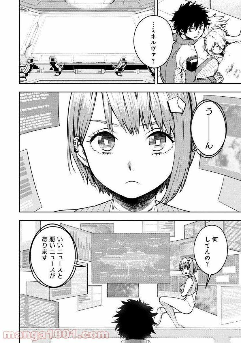 神と呼ばれたオタク 第5話 - Trang 2