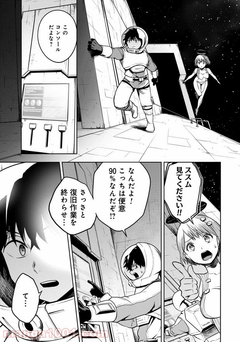 神と呼ばれたオタク 第5話 - Trang 11