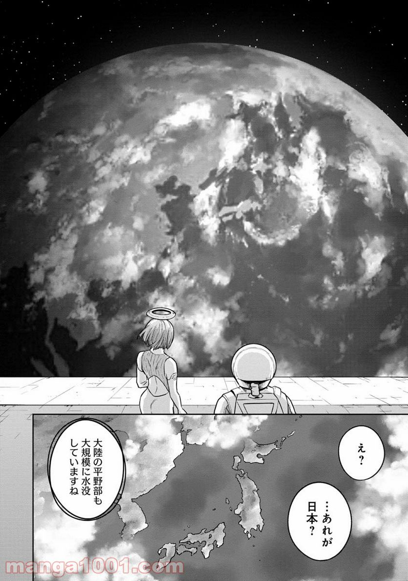 神と呼ばれたオタク 第5話 - Trang 12