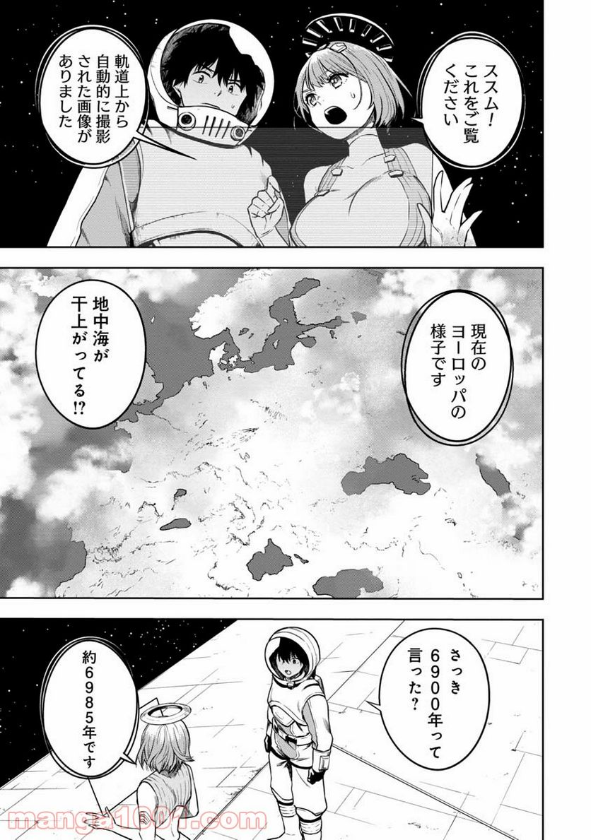 神と呼ばれたオタク 第5話 - Trang 13