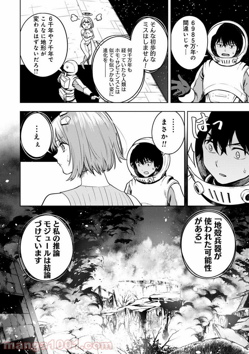 神と呼ばれたオタク 第5話 - Trang 14