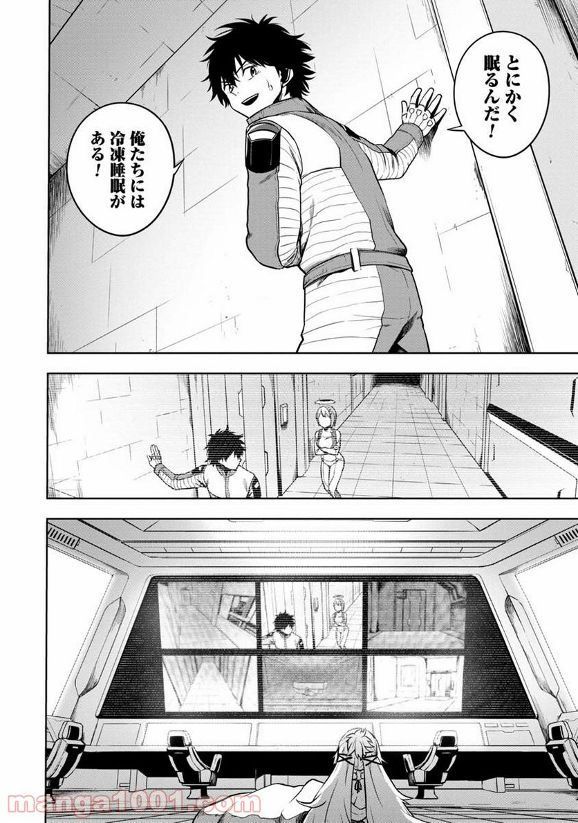 神と呼ばれたオタク 第5話 - Trang 18