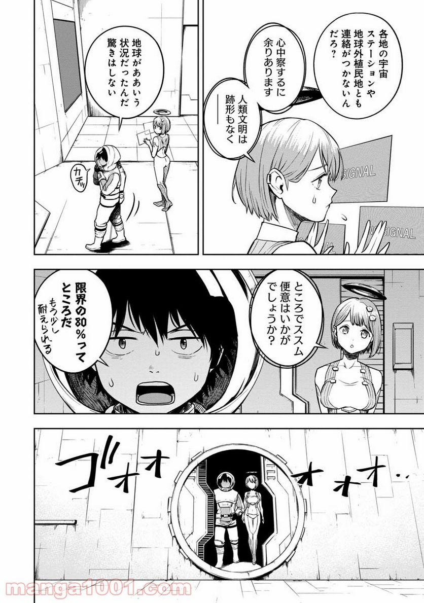 神と呼ばれたオタク 第5話 - Trang 6