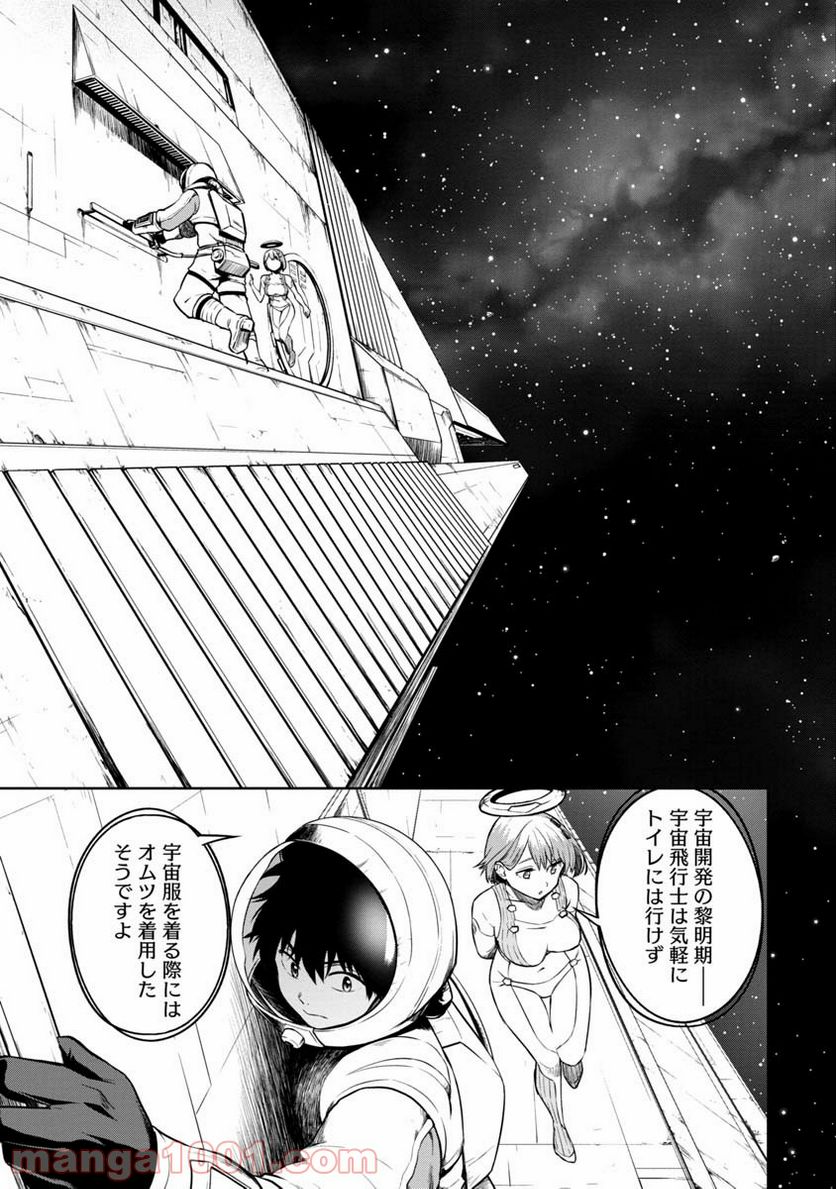 神と呼ばれたオタク 第5話 - Trang 7