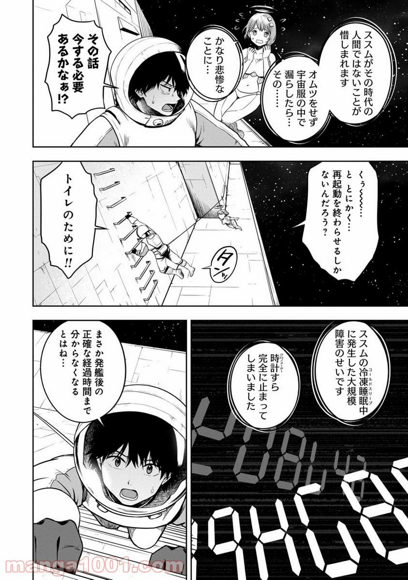 神と呼ばれたオタク 第5話 - Trang 8