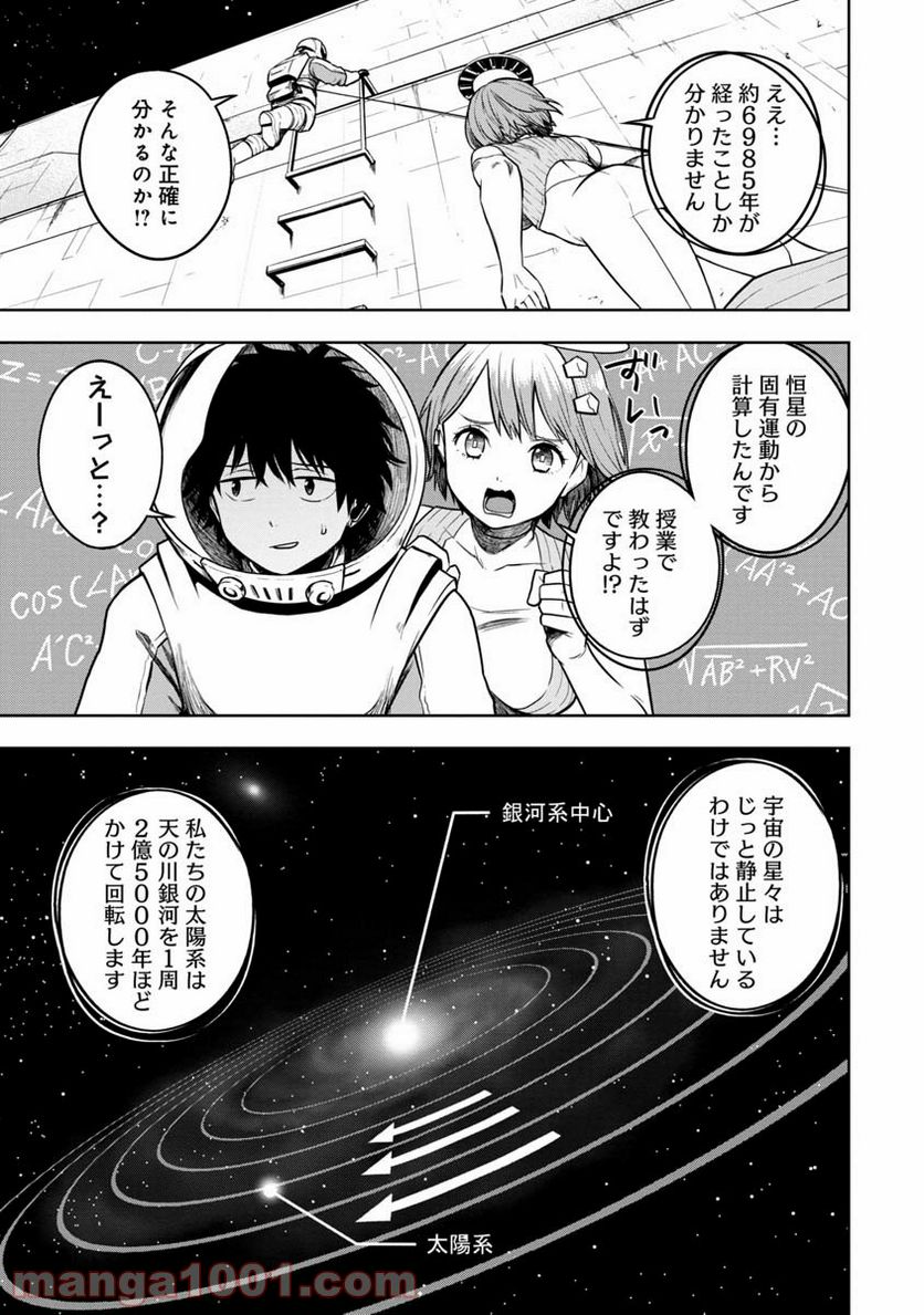 神と呼ばれたオタク 第5話 - Trang 9