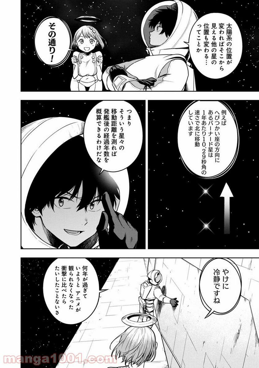 神と呼ばれたオタク 第5話 - Trang 10