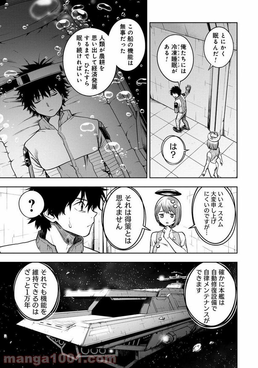 神と呼ばれたオタク - 第6話 - Page 1