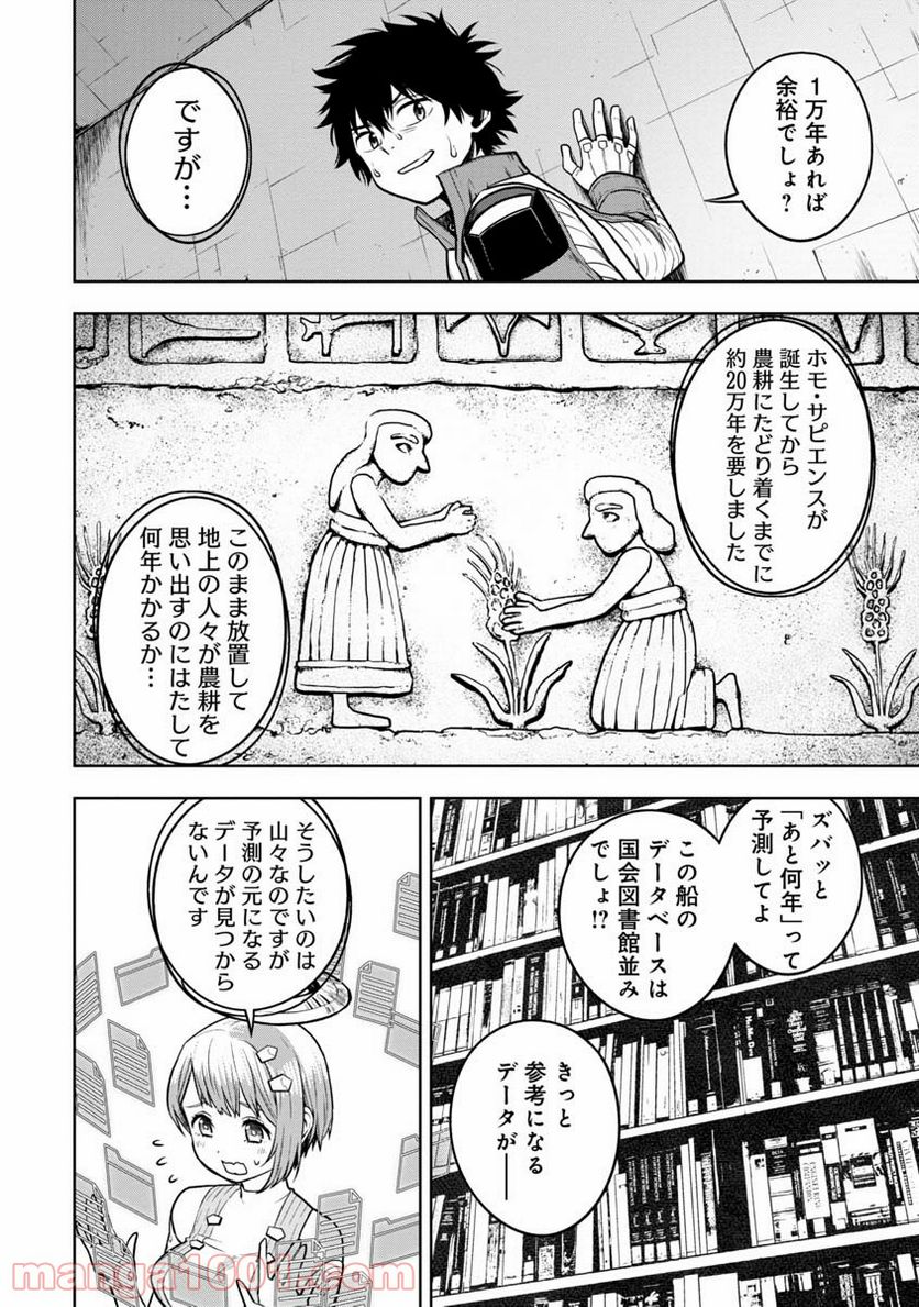 神と呼ばれたオタク - 第6話 - Page 2