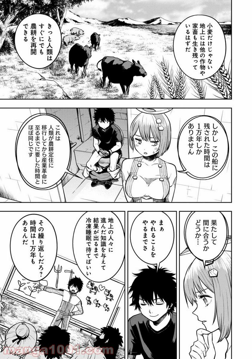 神と呼ばれたオタク - 第6話 - Page 9