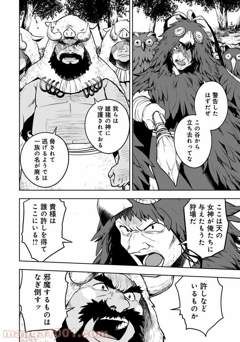 神と呼ばれたオタク - 第7話 - Page 2