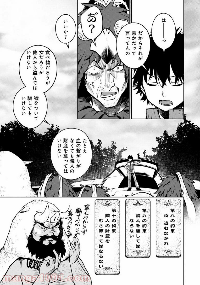 神と呼ばれたオタク - 第7話 - Page 21