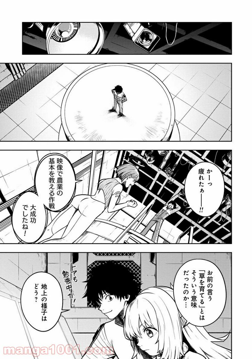 神と呼ばれたオタク - 第8話 - Page 2