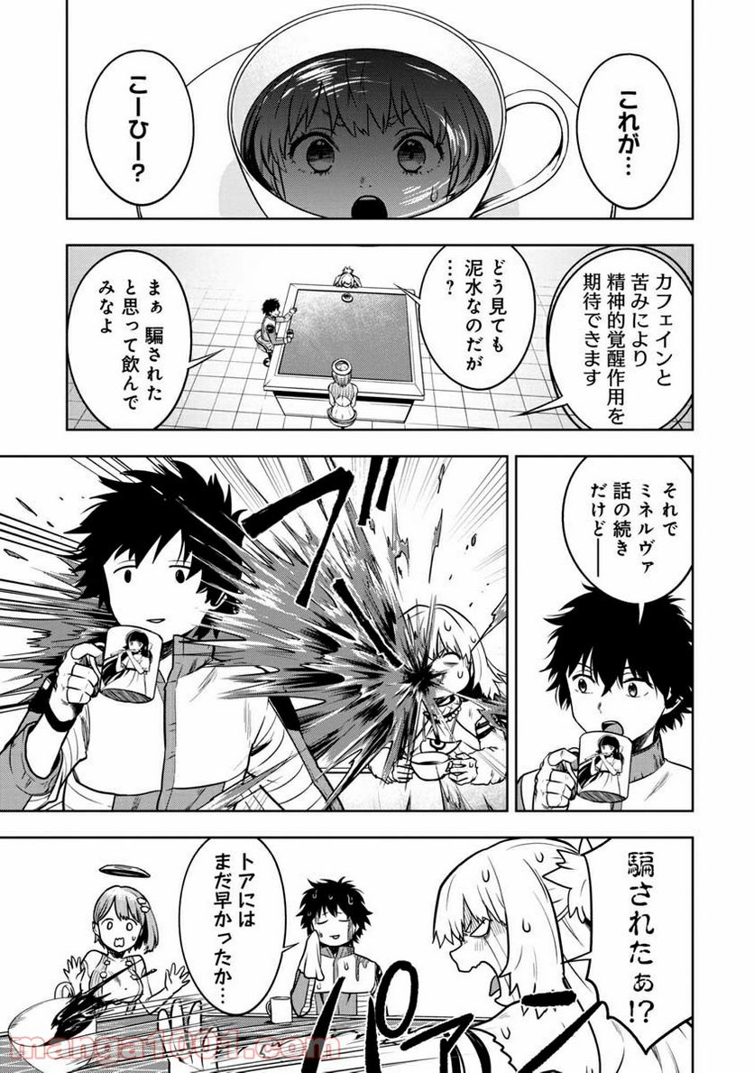 神と呼ばれたオタク - 第8話 - Page 14