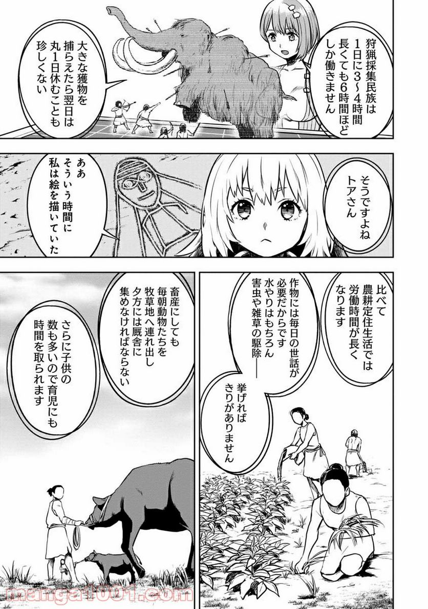 神と呼ばれたオタク - 第8話 - Page 16